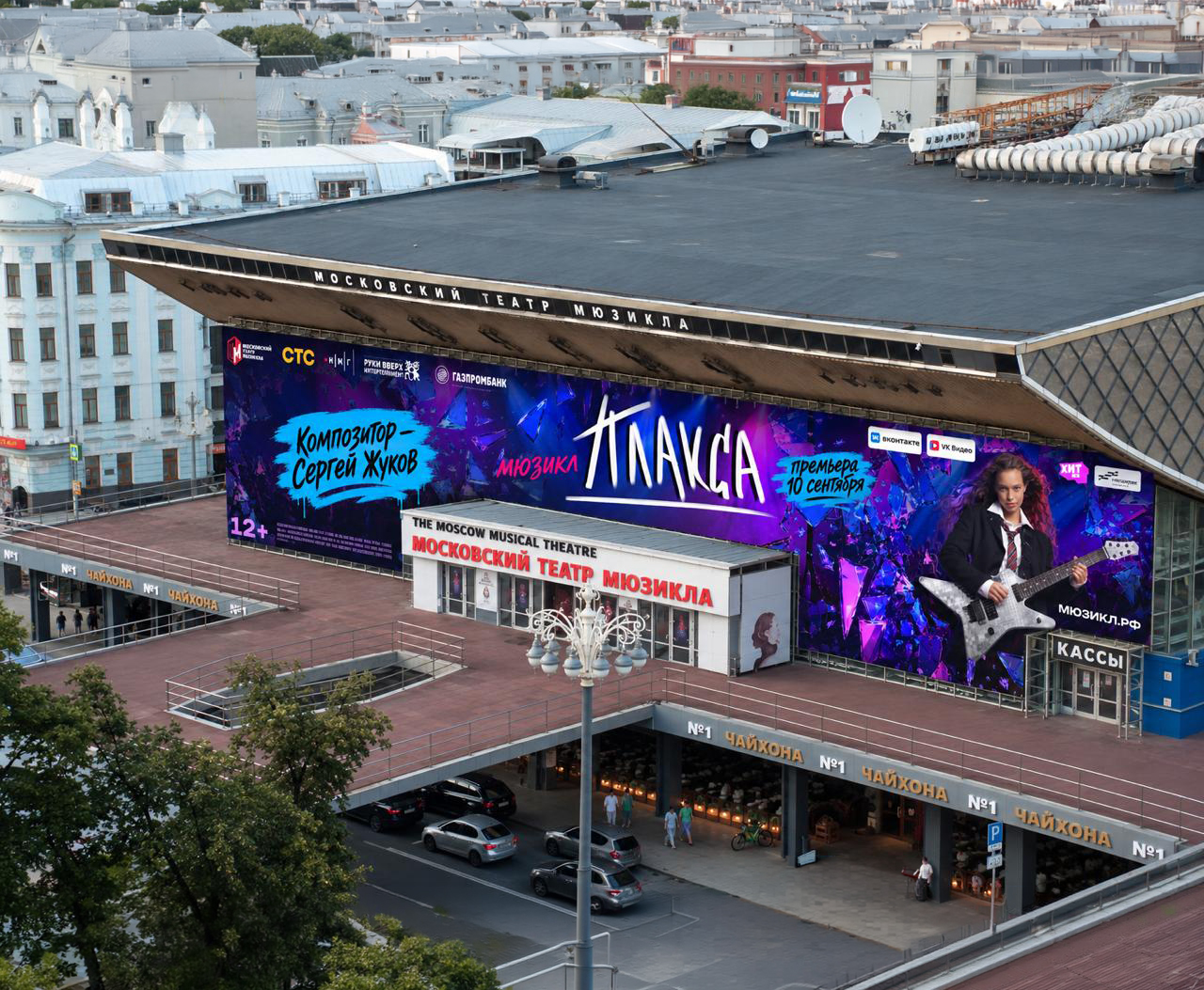 Московский театр мюзикла